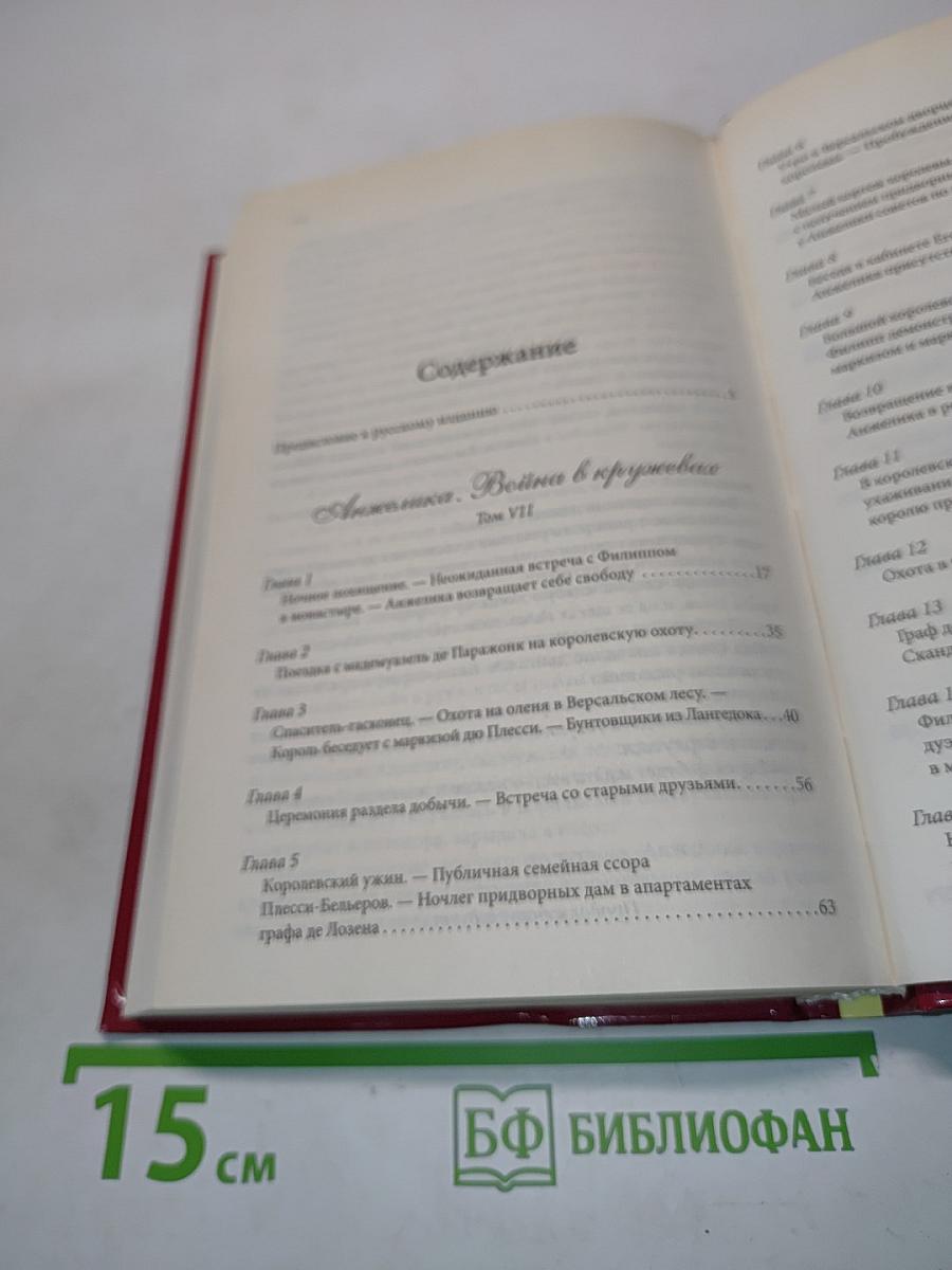 Анжелика. Война в кружевах
