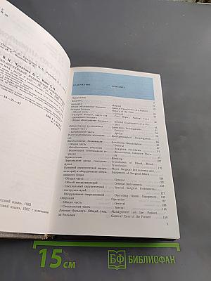 Русско-английский медицинский словарь-разговорник