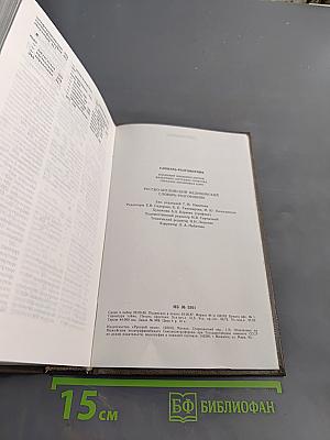 Русско-английский медицинский словарь-разговорник