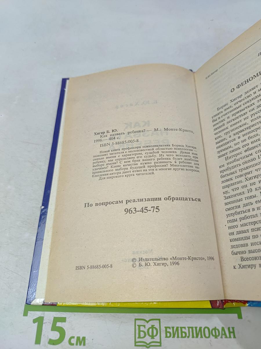Как назвать ребенка?
