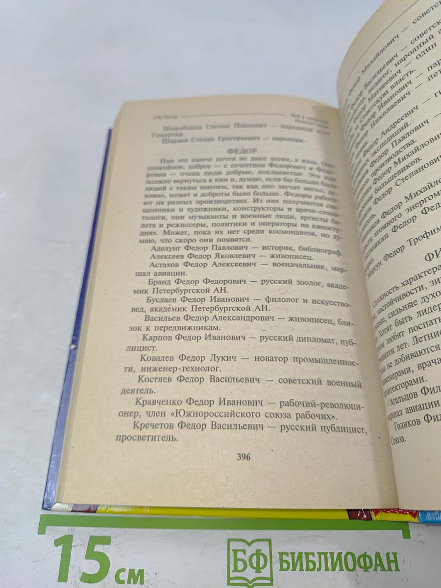 Как назвать ребенка?