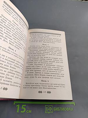 Православный молитвослов для мирян (полный) по уставу церкви