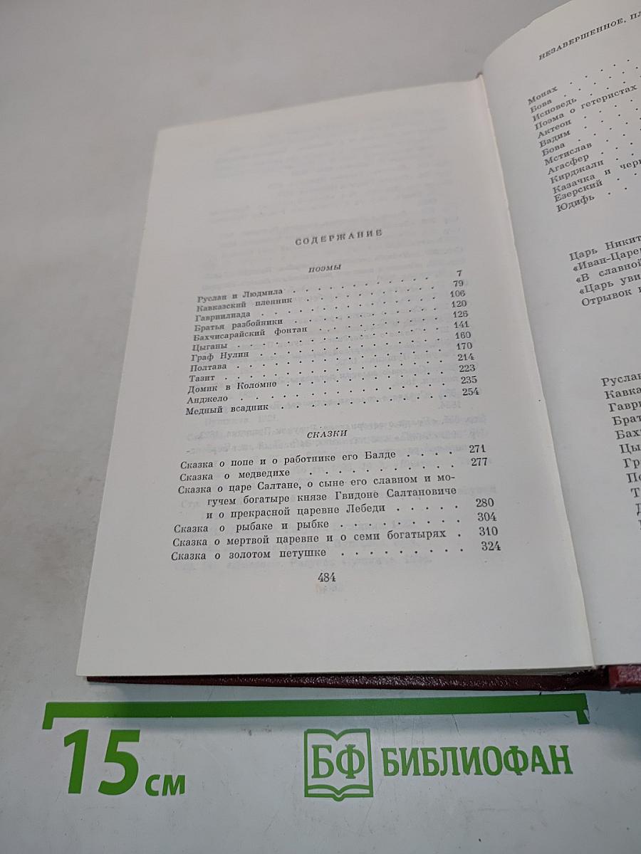 Собрание сочинений. Том третий