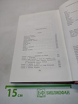 Собрание сочинений. Том третий