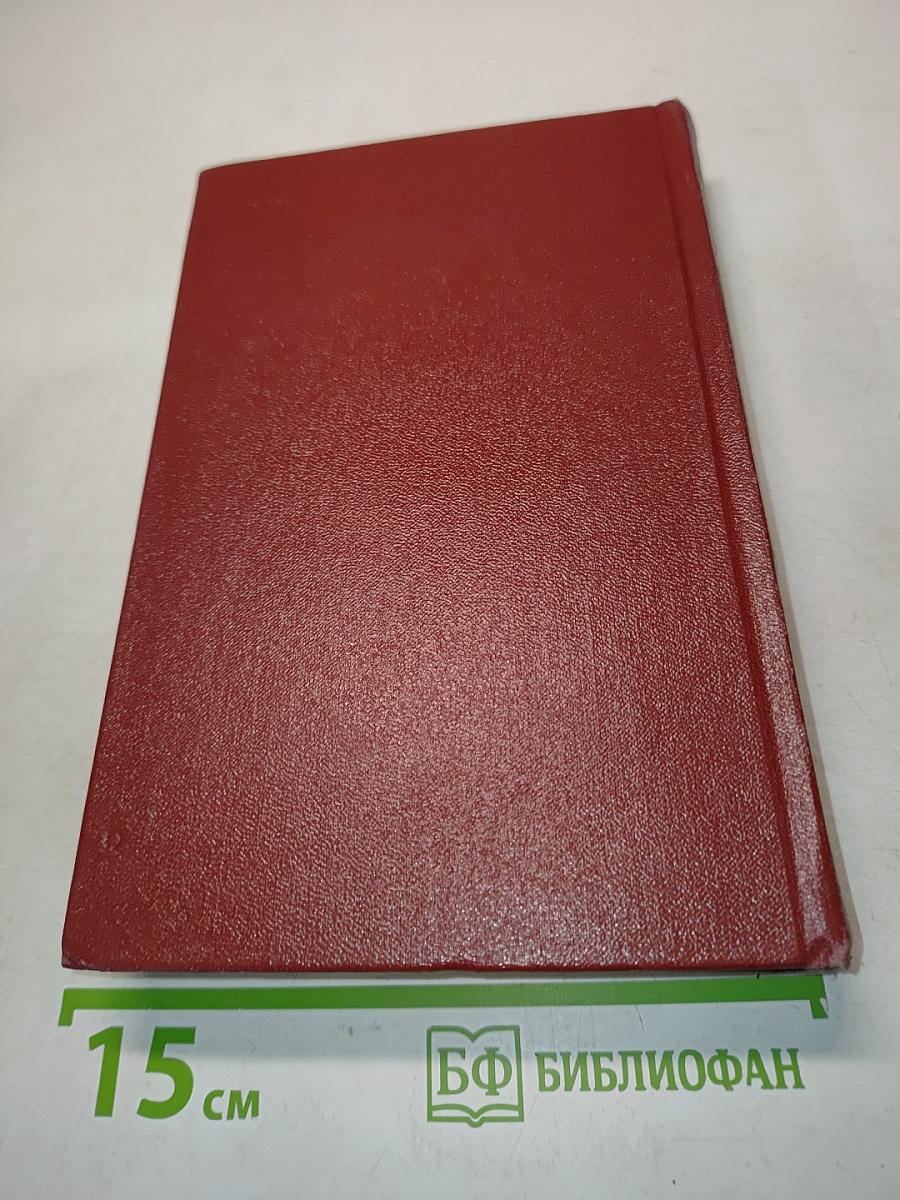 Собрание сочинений. Том третий