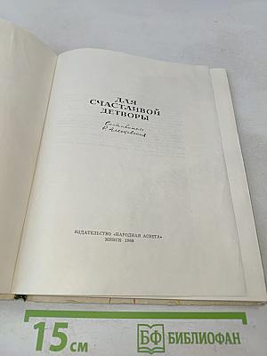Для счастливой детворы