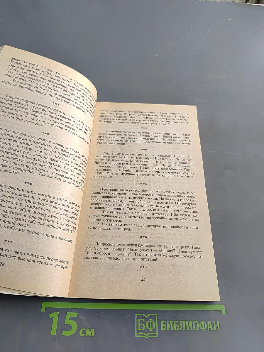 Застольные тосты