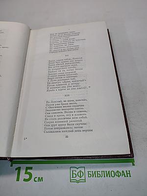 Собрание сочинений в четырех томах. Том четвертый