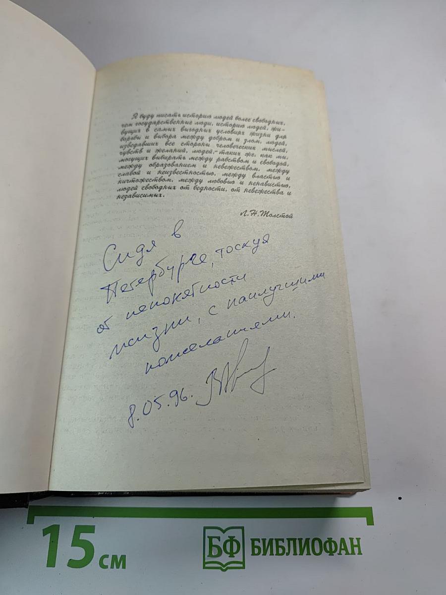 Одиссей покидает Итаку, Том 1