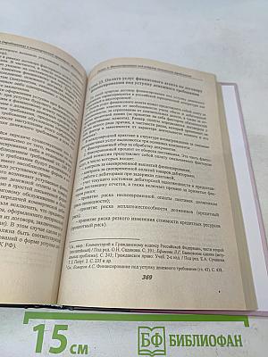Сделки уступки права (требования) в коммерческой практике. Факторинг