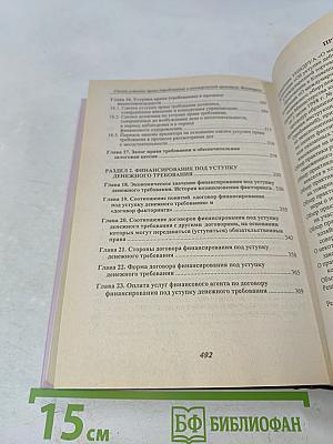 Сделки уступки права (требования) в коммерческой практике. Факторинг