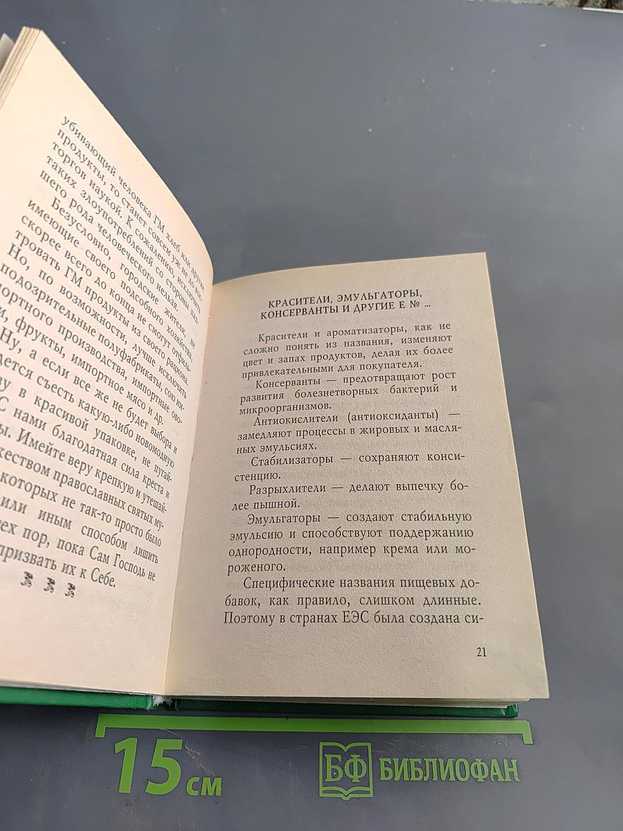 Пропитание во все времена. Советы и рецепты православным