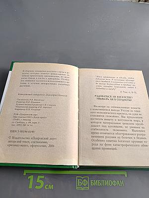 Пропитание во все времена. Советы и рецепты православным