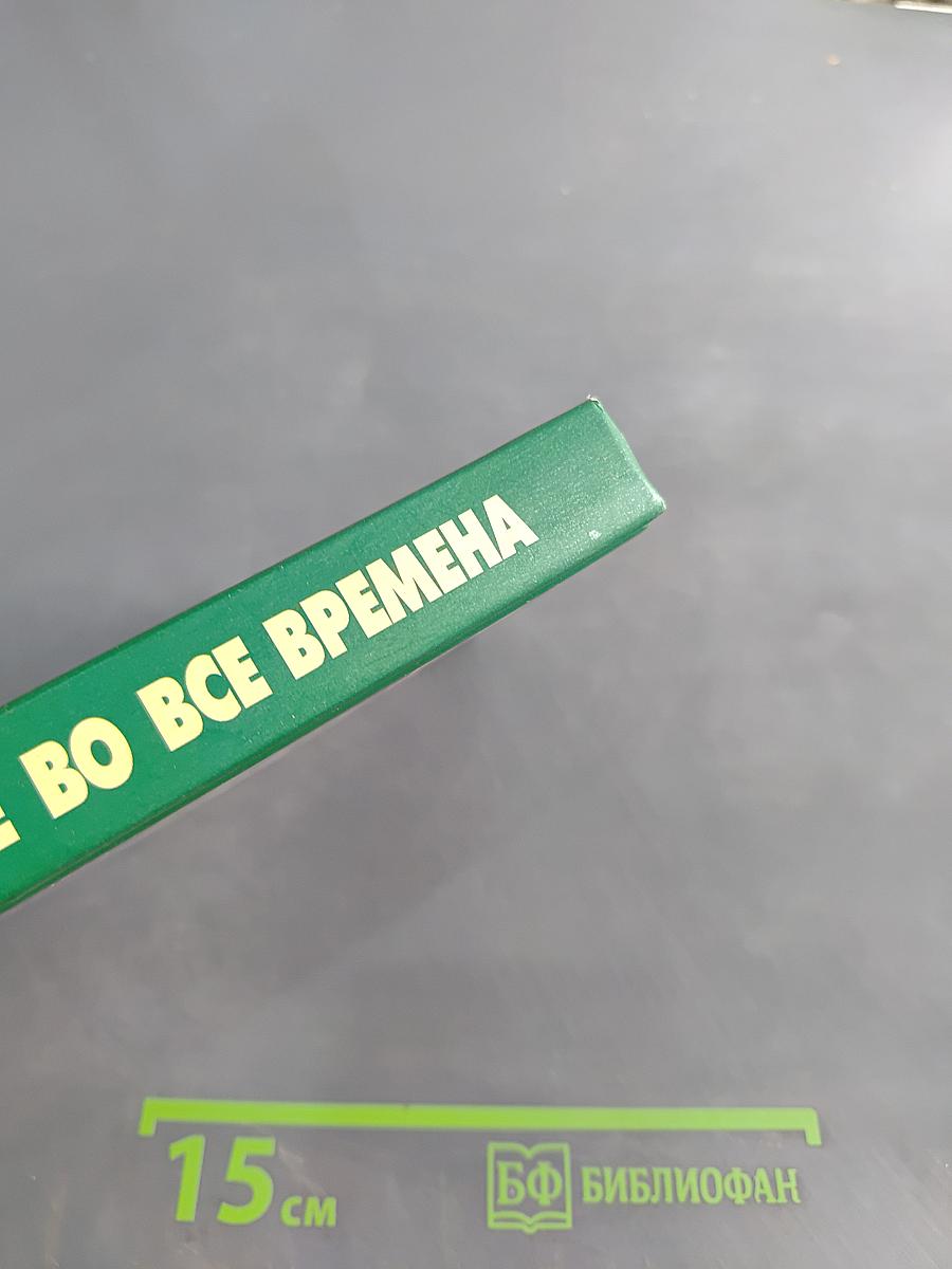 Пропитание во все времена. Советы и рецепты православным