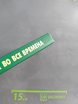 Пропитание во все времена. Советы и рецепты православным