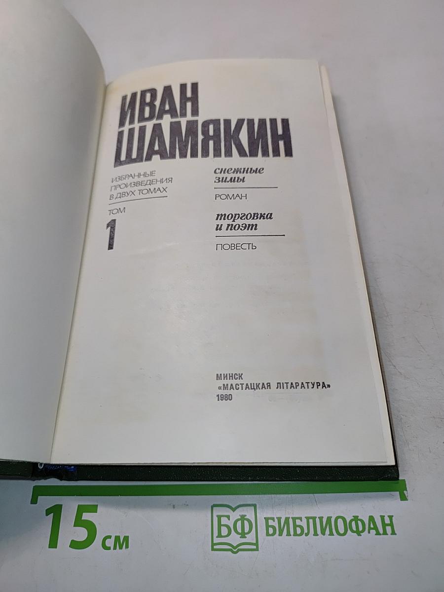 Избранные произведения в двух томах. Том 1