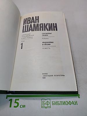 Избранные произведения в двух томах. Том 1