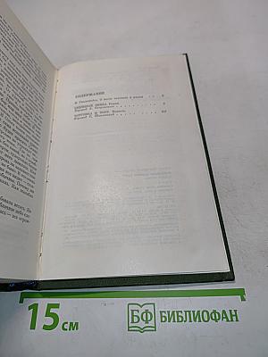 Избранные произведения в двух томах. Том 1