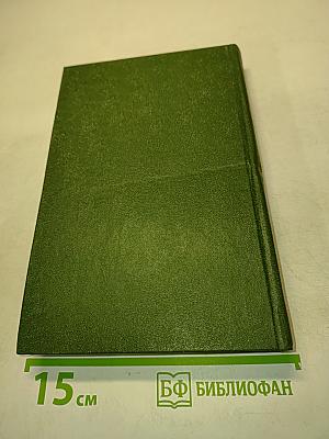 Избранные произведения в двух томах. Том 1