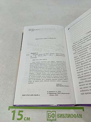 Костюм Адама для Евы