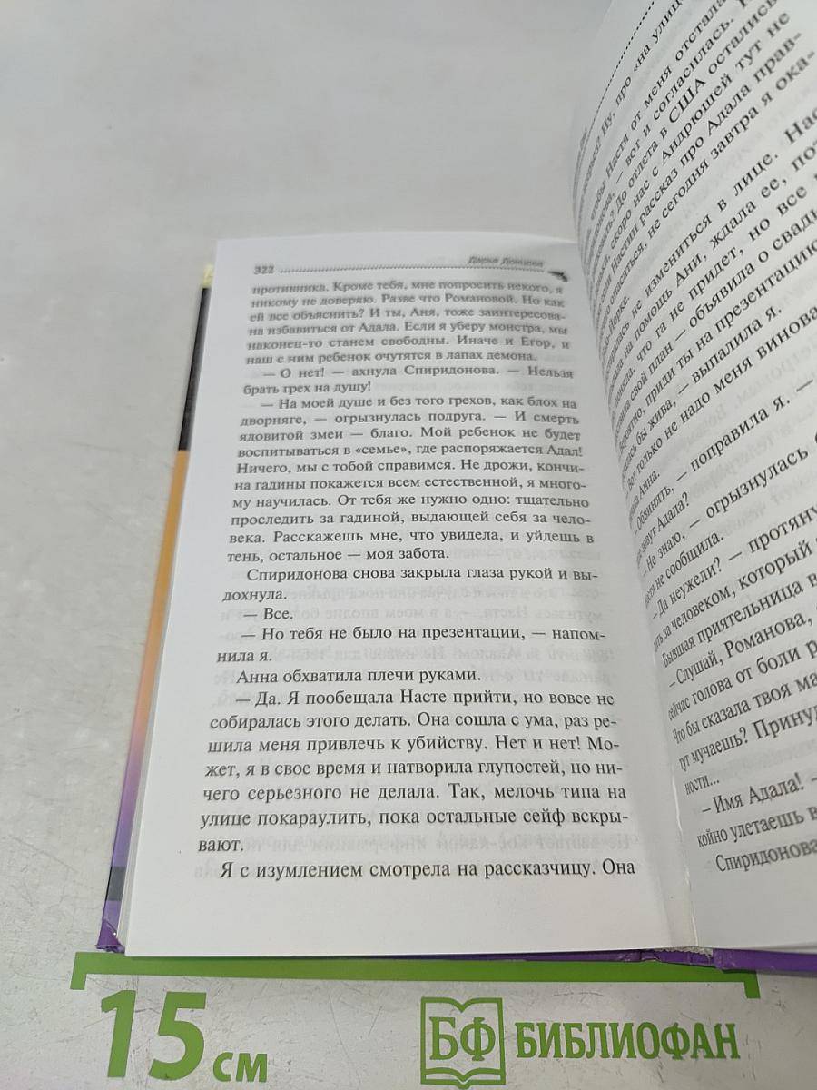Костюм Адама для Евы