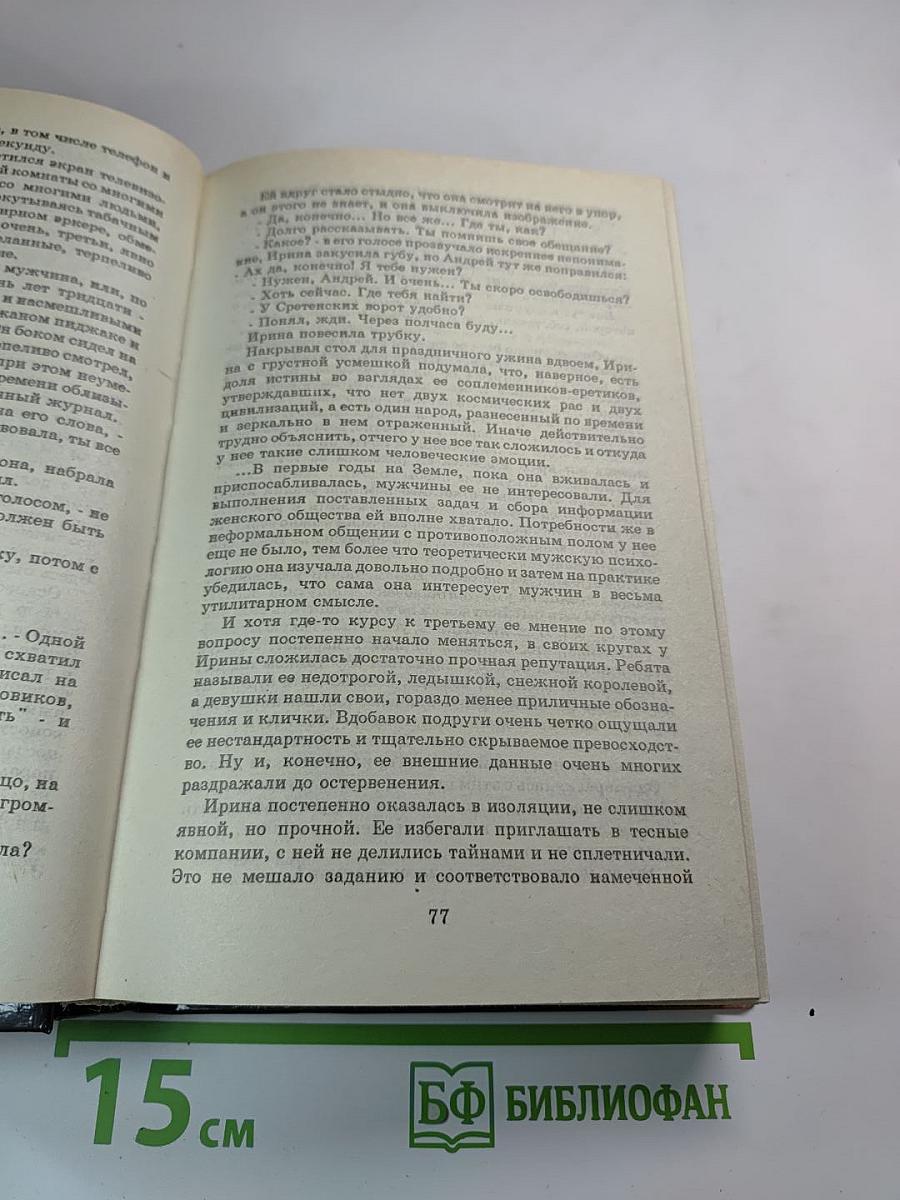 Одиссей покидает Итаку, Том 1