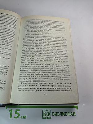 Одиссей покидает Итаку, Том 1