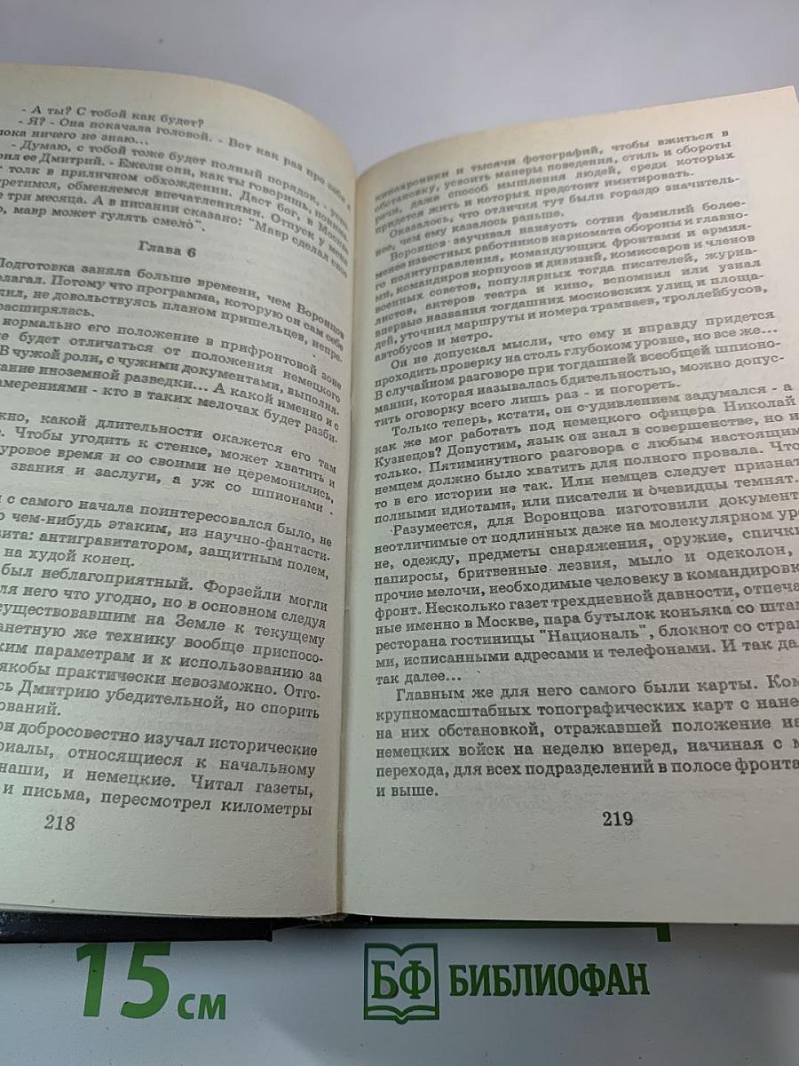 Одиссей покидает Итаку, Том 1