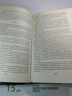 Одиссей покидает Итаку, Том 1