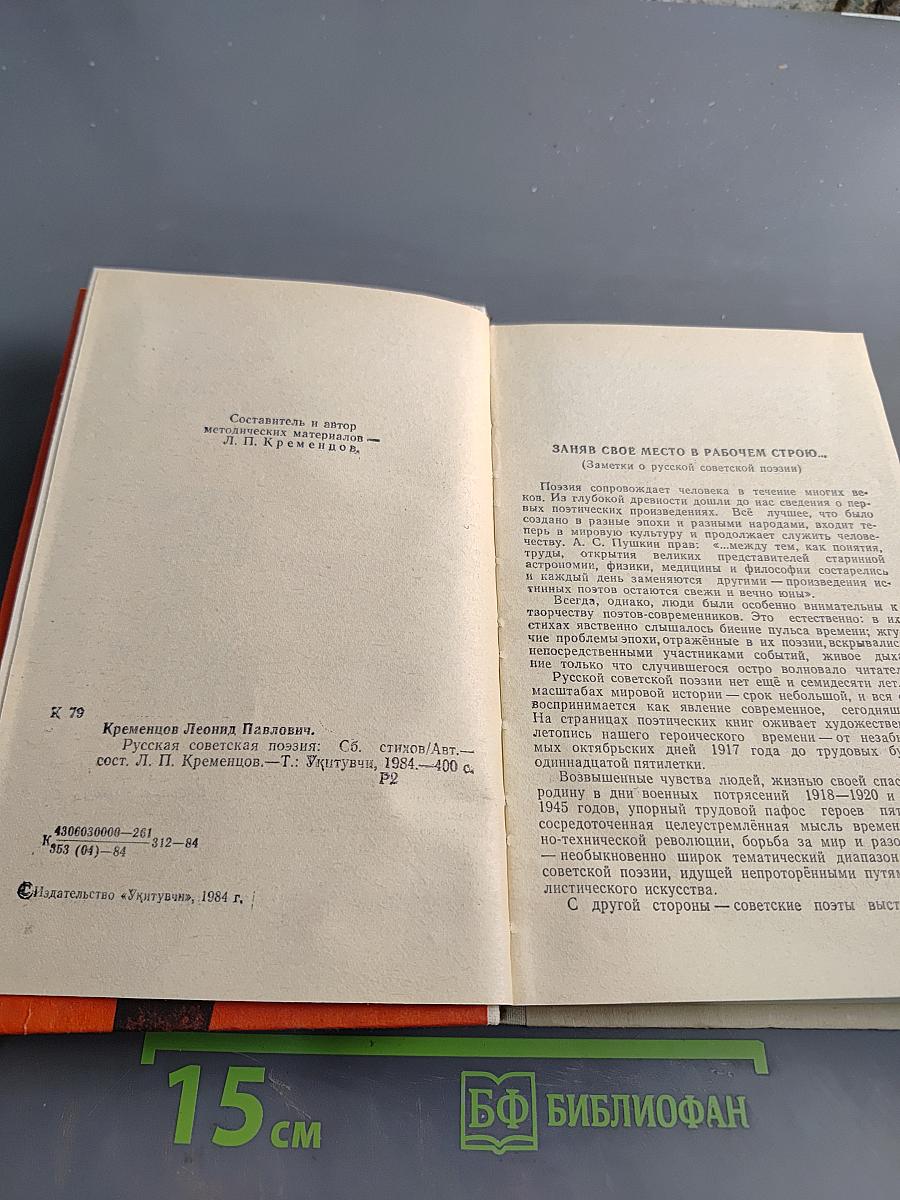 Русская советская поэзия