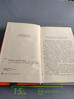 Русская советская поэзия