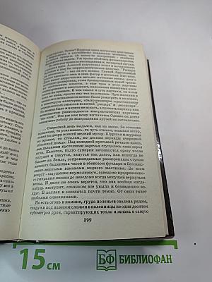 Одиссей покидает Итаку, Том 1