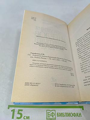 Откровения ангелов-хранителей. Рай или ад