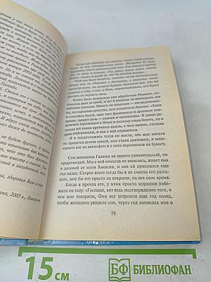 Откровения ангелов-хранителей. Рай или ад