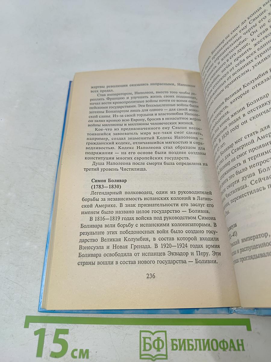 Откровения ангелов-хранителей. Рай или ад
