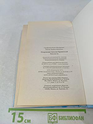 Откровения ангелов-хранителей. Рай или ад