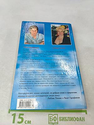 Откровения ангелов-хранителей. Рай или ад