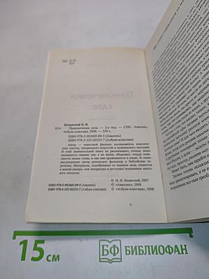 Приключения слов