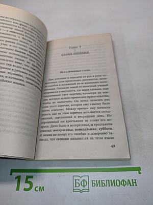 Приключения слов