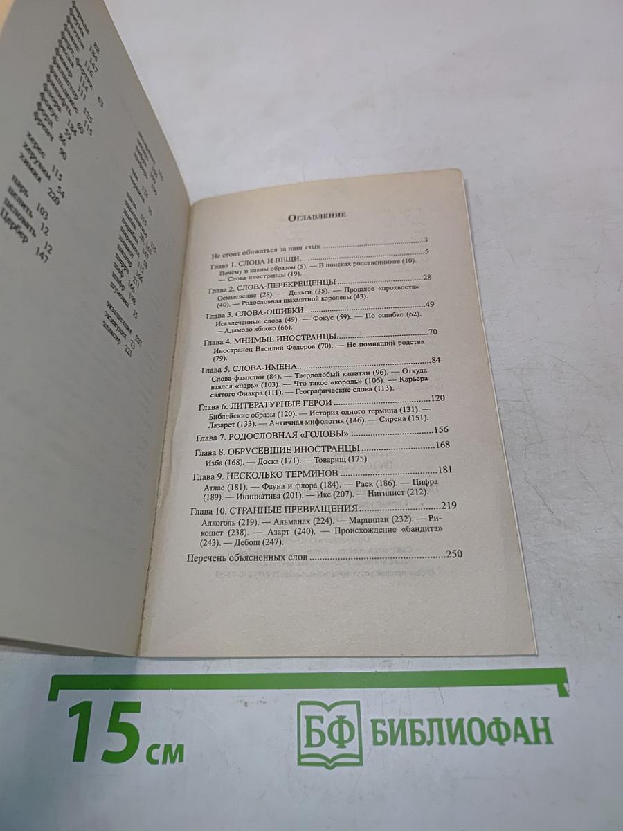 Приключения слов