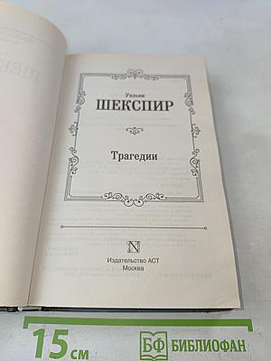 Трагедии
