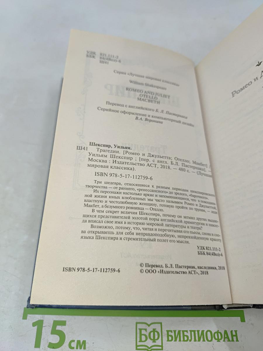 Трагедии