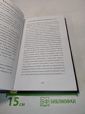 Грубый секс и нежный бунт