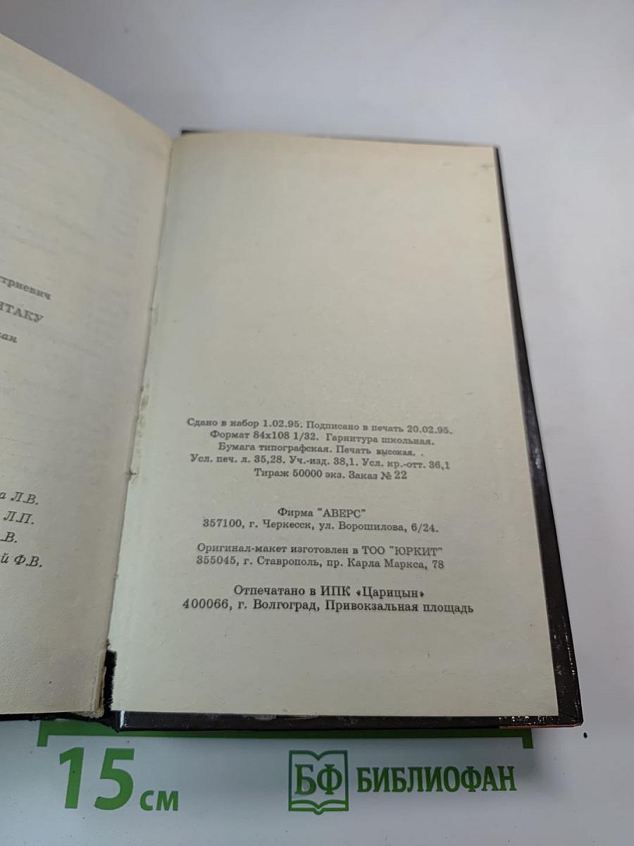 Одиссей покидает Итаку, Том 1