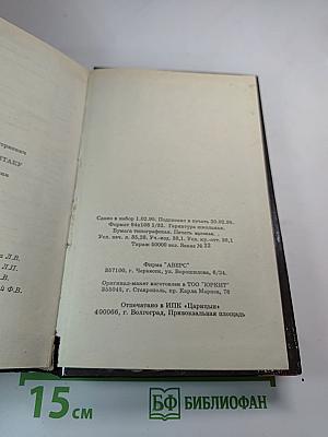 Одиссей покидает Итаку, Том 1