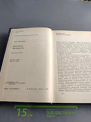 Наполеон Бонапарт