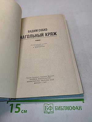 Нагольный кряж