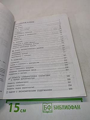 Наглядный справочник для подготовки к ОГЭ и ЕГЭ. Математика
