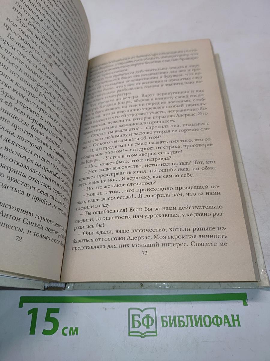 Тайна Царскосельского дворца
