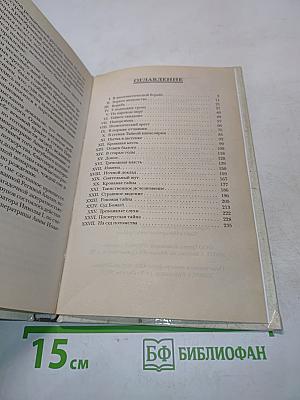 Тайна Царскосельского дворца
